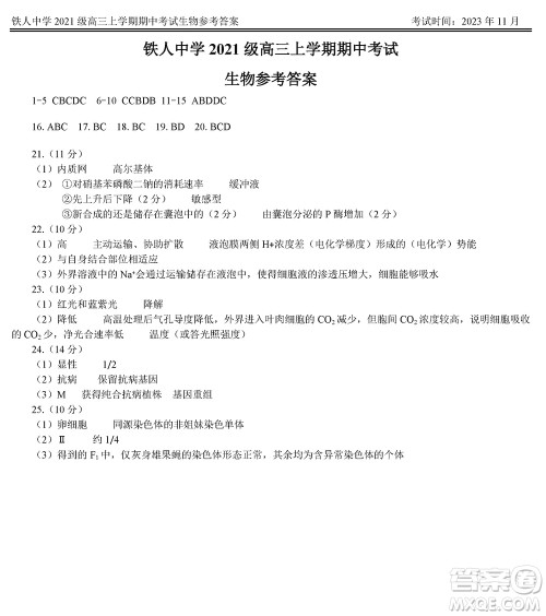 铁人中学2021级高三上学期11月期中考试生物参考答案 铁人中学2021级高三上学期11月期中考试生物参考答案