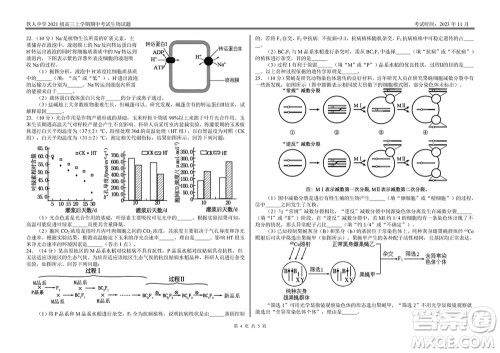 铁人中学2021级高三上学期11月期中考试生物参考答案 铁人中学2021级高三上学期11月期中考试生物参考答案