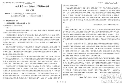 铁人中学2021级高三上学期11月期中考试语文参考答案