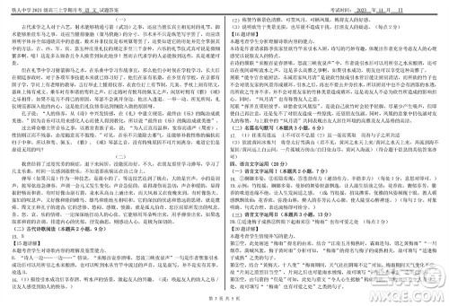 铁人中学2021级高三上学期11月期中考试语文参考答案