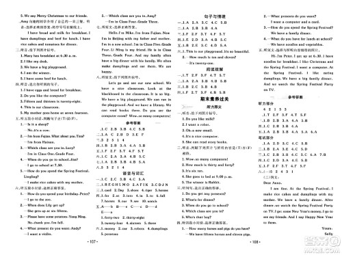 新疆青少年出版社2023年秋同行课课100分过关作业四年级英语上册闽教版答案