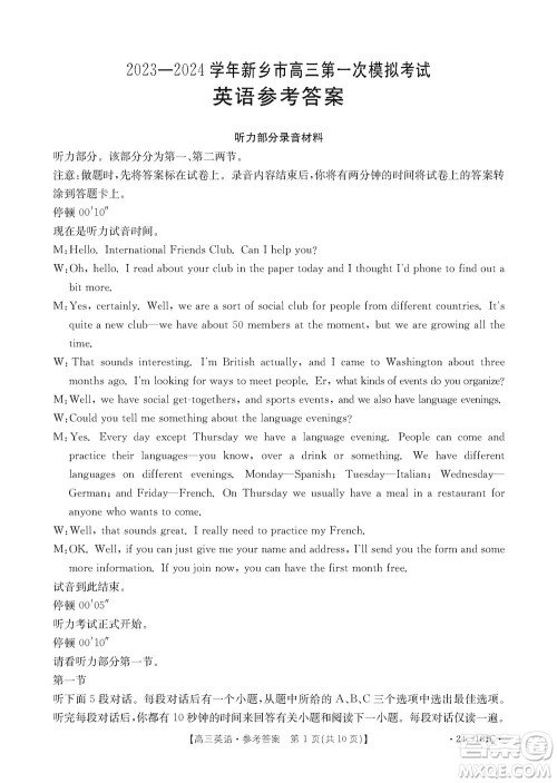 新乡市2023-2024学年高三上学期11月第一次模拟考试英语答案 新乡市2023-2024学年高三上学期11月第一次模拟考试英语答案