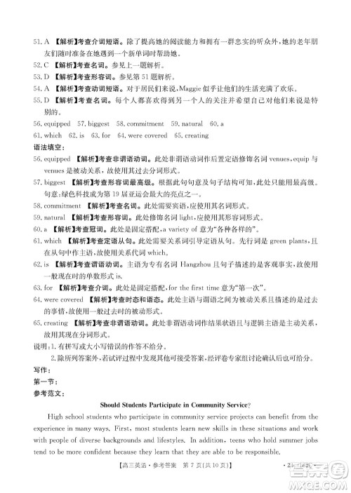 新乡市2023-2024学年高三上学期11月第一次模拟考试英语答案 新乡市2023-2024学年高三上学期11月第一次模拟考试英语答案