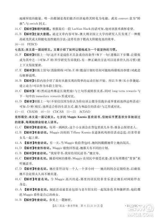 新乡市2023-2024学年高三上学期11月第一次模拟考试英语答案 新乡市2023-2024学年高三上学期11月第一次模拟考试英语答案