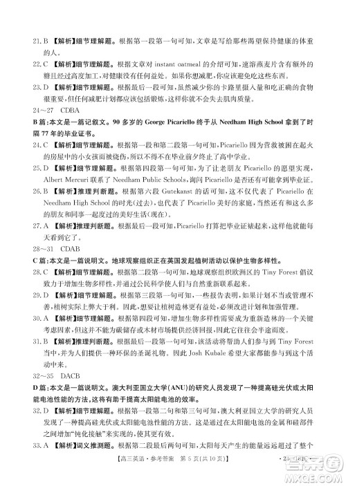 新乡市2023-2024学年高三上学期11月第一次模拟考试英语答案 新乡市2023-2024学年高三上学期11月第一次模拟考试英语答案