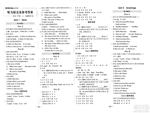 新疆青少年出版社2023年秋同行课课100分过关作业三年级英语上册闽教版答案