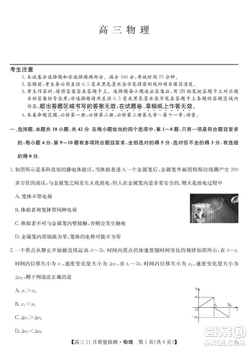 安徽九师联盟2024届高三上学期11月质量检测A物理参考答案 安徽九师联盟2024届高三上学期11月质量检测A物理参考答案