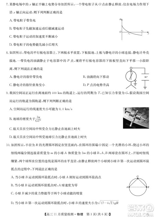 安徽九师联盟2024届高三上学期11月质量检测A物理参考答案