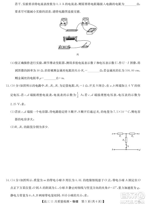 安徽九师联盟2024届高三上学期11月质量检测A物理参考答案