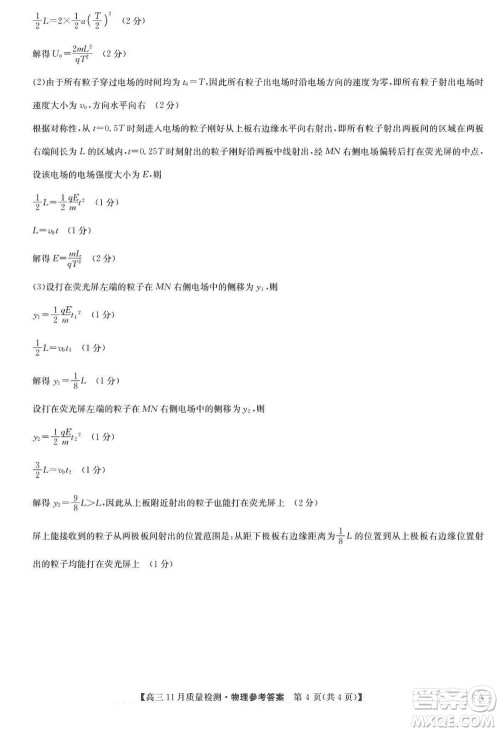 安徽九师联盟2024届高三上学期11月质量检测A物理参考答案 安徽九师联盟2024届高三上学期11月质量检测A物理参考答案