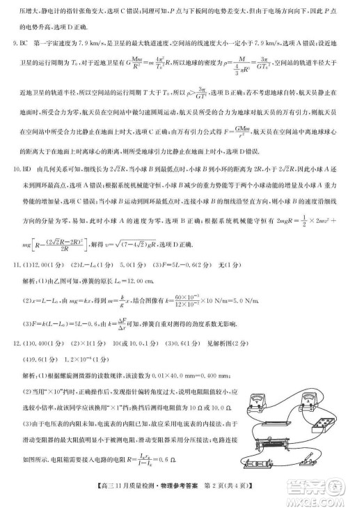 安徽九师联盟2024届高三上学期11月质量检测A物理参考答案 安徽九师联盟2024届高三上学期11月质量检测A物理参考答案