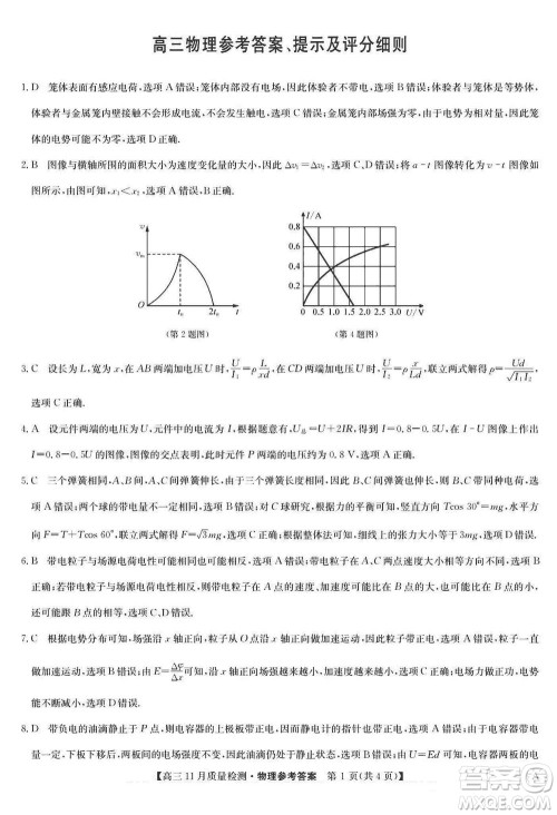 安徽九师联盟2024届高三上学期11月质量检测A物理参考答案