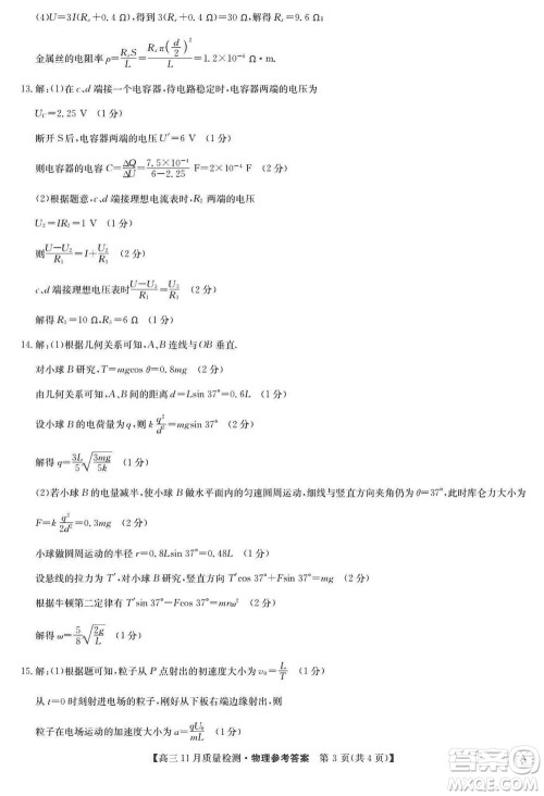 安徽九师联盟2024届高三上学期11月质量检测A物理参考答案 安徽九师联盟2024届高三上学期11月质量检测A物理参考答案