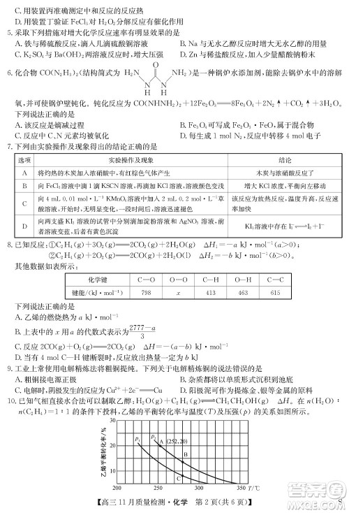 安徽九师联盟2024届高三上学期11月质量检测S化学参考答案