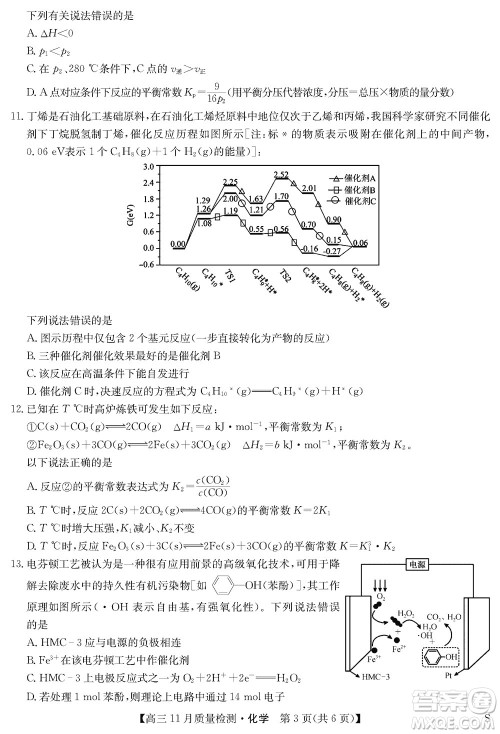 安徽九师联盟2024届高三上学期11月质量检测S化学参考答案