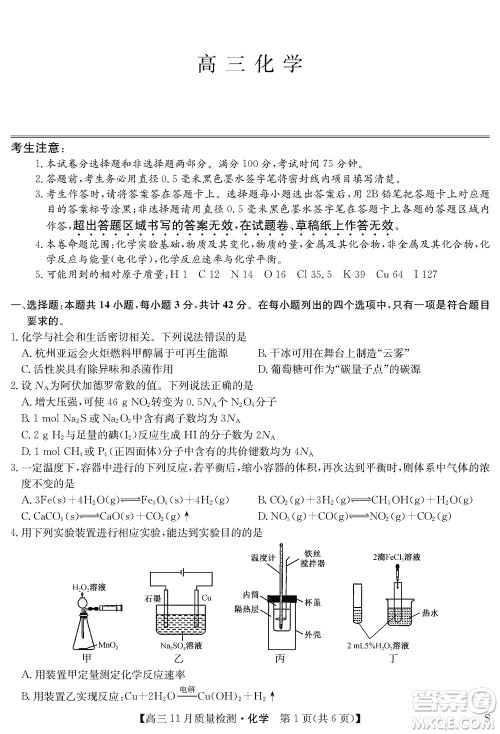 安徽九师联盟2024届高三上学期11月质量检测S化学参考答案