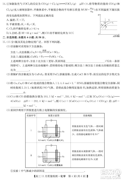 安徽九师联盟2024届高三上学期11月质量检测S化学参考答案