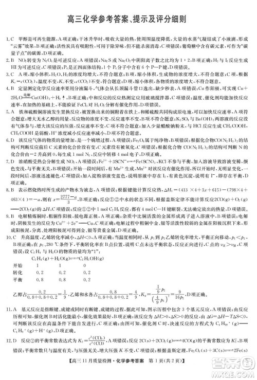 安徽九师联盟2024届高三上学期11月质量检测S化学参考答案