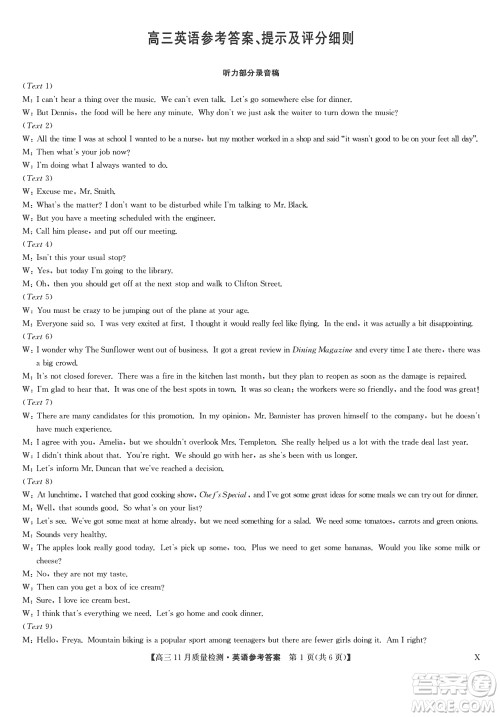 安徽九师联盟2024届高三上学期11月质量检测X英语参考答案 安徽九师联盟2024届高三上学期11月质量检测X英语参考答案