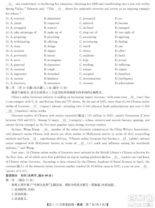 安徽九师联盟2024届高三上学期11月质量检测X英语参考答案 安徽九师联盟2024届高三上学期11月质量检测X英语参考答案