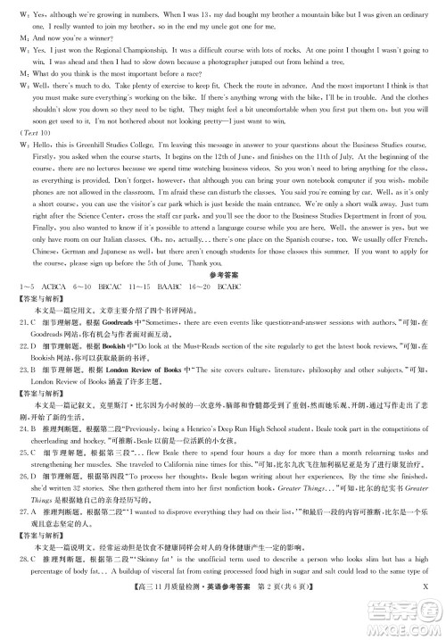安徽九师联盟2024届高三上学期11月质量检测X英语参考答案 安徽九师联盟2024届高三上学期11月质量检测X英语参考答案