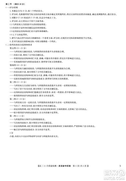 安徽九师联盟2024届高三上学期11月质量检测X英语参考答案 安徽九师联盟2024届高三上学期11月质量检测X英语参考答案