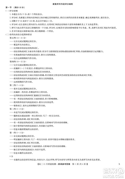 安徽九师联盟2024届高三上学期11月质量检测X英语参考答案 安徽九师联盟2024届高三上学期11月质量检测X英语参考答案