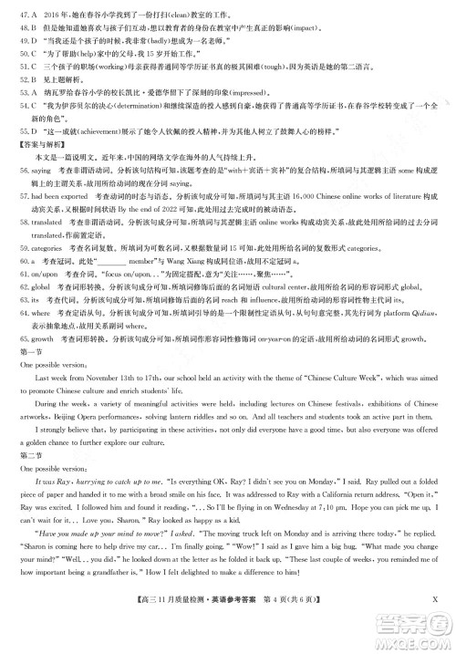 安徽九师联盟2024届高三上学期11月质量检测X英语参考答案 安徽九师联盟2024届高三上学期11月质量检测X英语参考答案