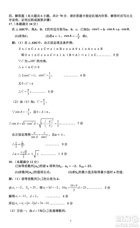 淮安市高中校协作体2023-2024学年高三上学期11月期中联考数学参考答案