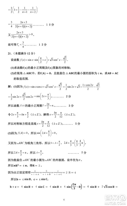淮安市高中校协作体2023-2024学年高三上学期11月期中联考数学参考答案