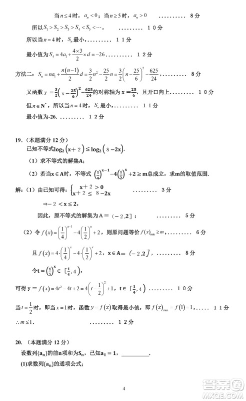 淮安市高中校协作体2023-2024学年高三上学期11月期中联考数学参考答案