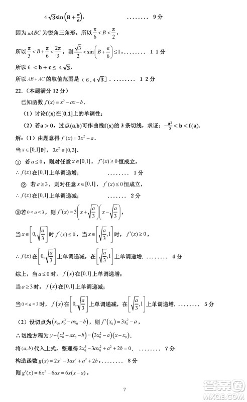 淮安市高中校协作体2023-2024学年高三上学期11月期中联考数学参考答案