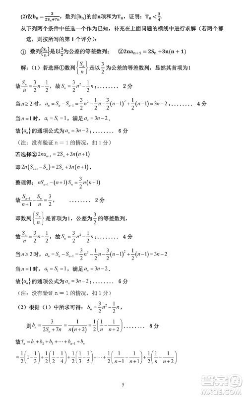 淮安市高中校协作体2023-2024学年高三上学期11月期中联考数学参考答案