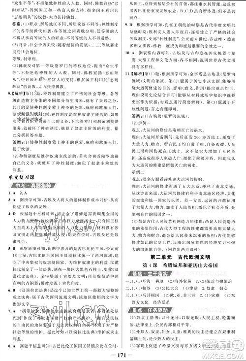 未来出版社2023年秋世纪金榜金榜学案九年级历史上册部编版参考答案 未来出版社2023年秋世纪金榜金榜学案九年级历史上册部编版参考答案