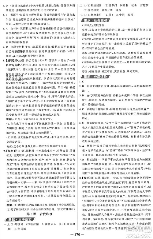 未来出版社2023年秋世纪金榜金榜学案九年级历史上册部编版参考答案 未来出版社2023年秋世纪金榜金榜学案九年级历史上册部编版参考答案