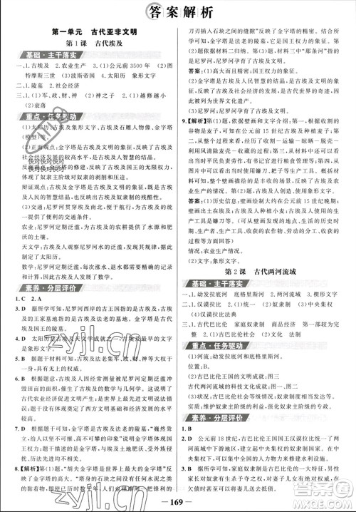 未来出版社2023年秋世纪金榜金榜学案九年级历史上册部编版参考答案