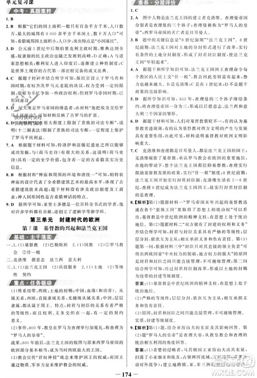 未来出版社2023年秋世纪金榜金榜学案九年级历史上册部编版参考答案