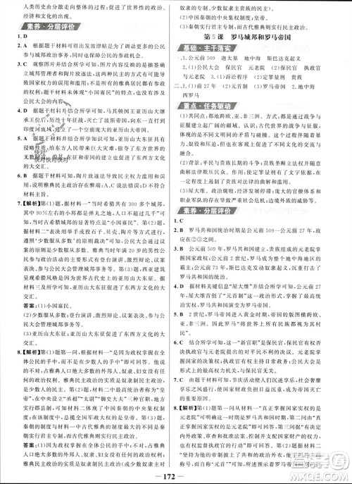 未来出版社2023年秋世纪金榜金榜学案九年级历史上册部编版参考答案 未来出版社2023年秋世纪金榜金榜学案九年级历史上册部编版参考答案