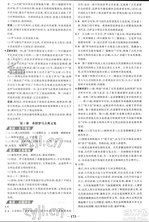 未来出版社2023年秋世纪金榜金榜学案九年级历史上册部编版参考答案 未来出版社2023年秋世纪金榜金榜学案九年级历史上册部编版参考答案