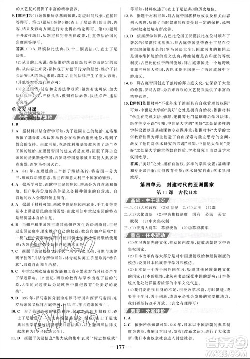 未来出版社2023年秋世纪金榜金榜学案九年级历史上册部编版参考答案 未来出版社2023年秋世纪金榜金榜学案九年级历史上册部编版参考答案