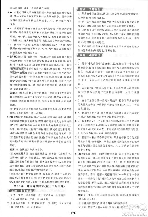 未来出版社2023年秋世纪金榜金榜学案九年级历史上册部编版参考答案