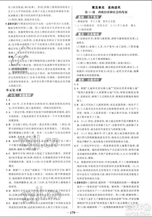 未来出版社2023年秋世纪金榜金榜学案九年级历史上册部编版参考答案