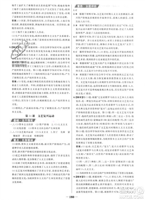 未来出版社2023年秋世纪金榜金榜学案九年级历史上册部编版参考答案 未来出版社2023年秋世纪金榜金榜学案九年级历史上册部编版参考答案