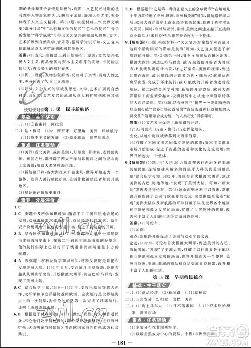 未来出版社2023年秋世纪金榜金榜学案九年级历史上册部编版参考答案 未来出版社2023年秋世纪金榜金榜学案九年级历史上册部编版参考答案