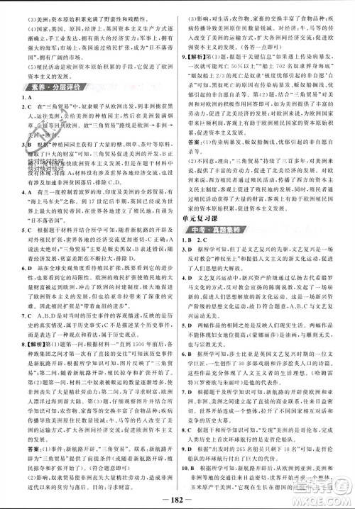未来出版社2023年秋世纪金榜金榜学案九年级历史上册部编版参考答案 未来出版社2023年秋世纪金榜金榜学案九年级历史上册部编版参考答案