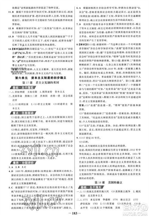 未来出版社2023年秋世纪金榜金榜学案九年级历史上册部编版参考答案