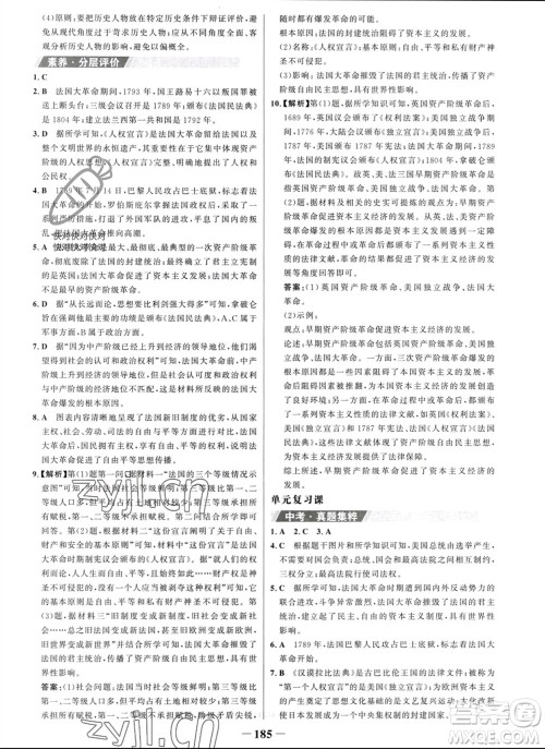 未来出版社2023年秋世纪金榜金榜学案九年级历史上册部编版参考答案 未来出版社2023年秋世纪金榜金榜学案九年级历史上册部编版参考答案