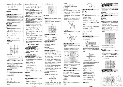 未来出版社2023年秋世纪金榜金榜学案九年级数学上册人教版参考答案