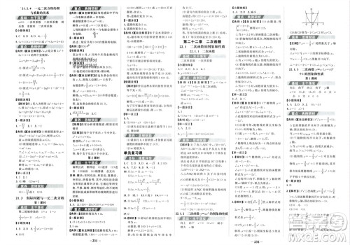 未来出版社2023年秋世纪金榜金榜学案九年级数学上册人教版参考答案