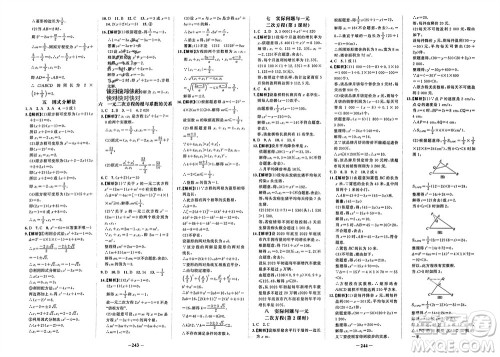 未来出版社2023年秋世纪金榜金榜学案九年级数学上册人教版参考答案 未来出版社2023年秋世纪金榜金榜学案九年级数学上册人教版参考答案
